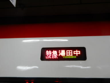 スノーモンキー方向幕