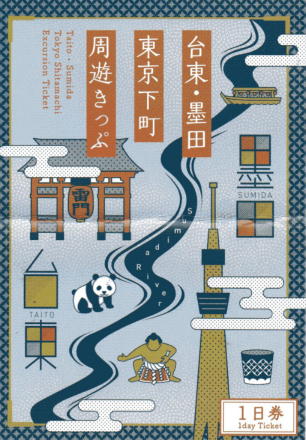 台東・墨田・東京下町周遊きっぷ