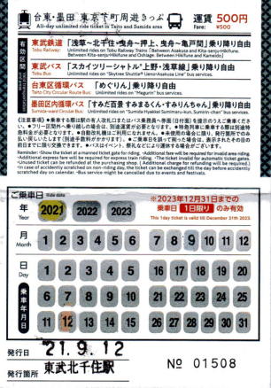 台東・墨田・東京下町周遊きっぷ