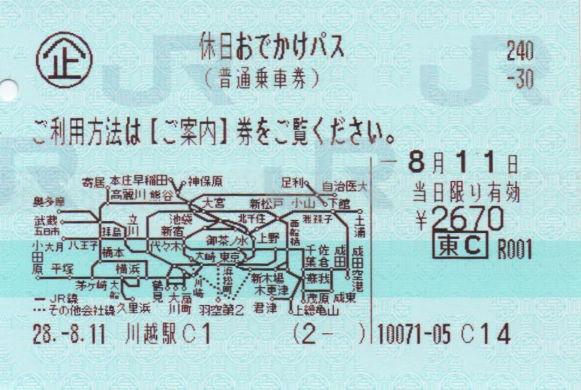 休日おでかけパス