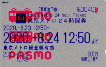 【有効期限間近】東京メトロ線全線24時間券×13枚